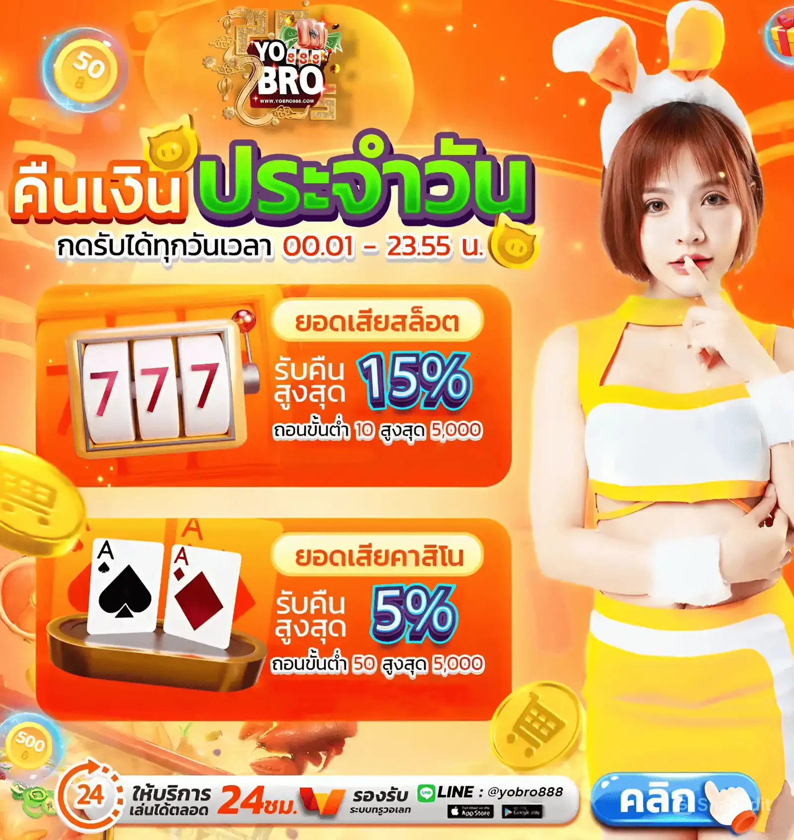 คืนเเงิน-ประจำวัน-กดรับได้ทุกวัน-PNG